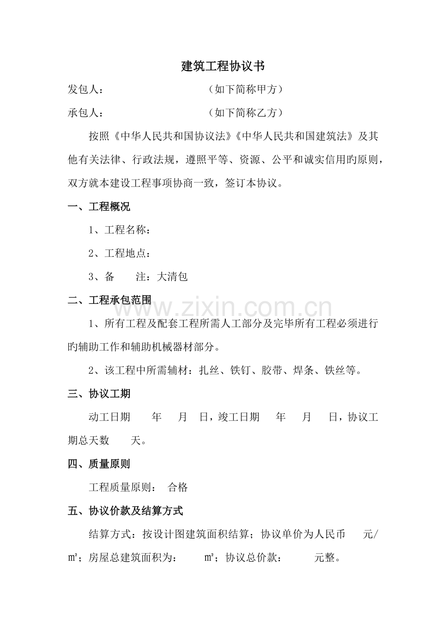 建筑工程合同书简易版.docx_第1页