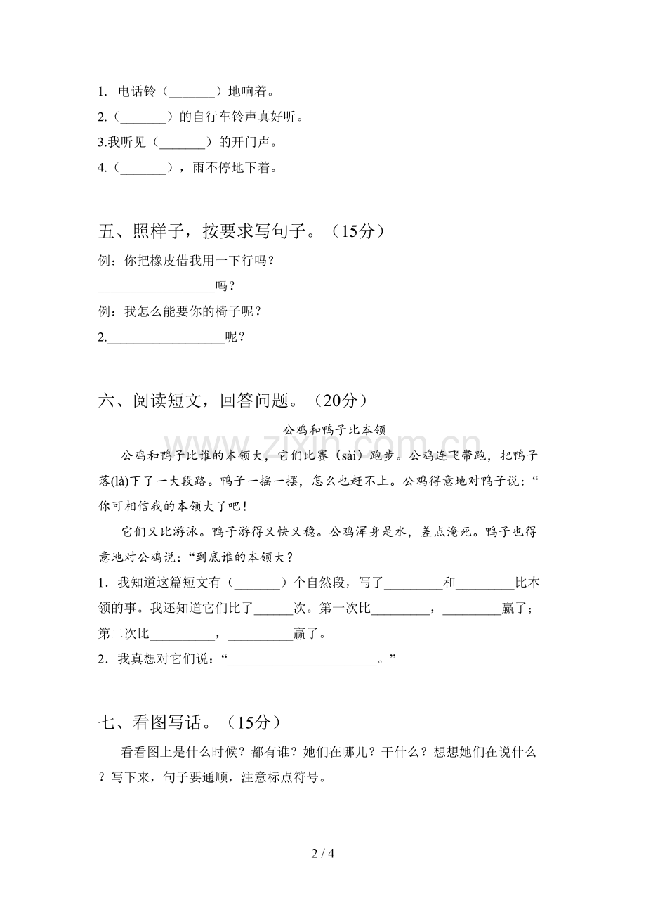 人教版二年级语文下册二单元试题及答案(各版本).doc_第2页