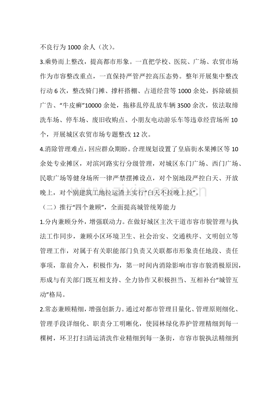 乡镇城管办年度工作总结和工作计划.docx_第2页