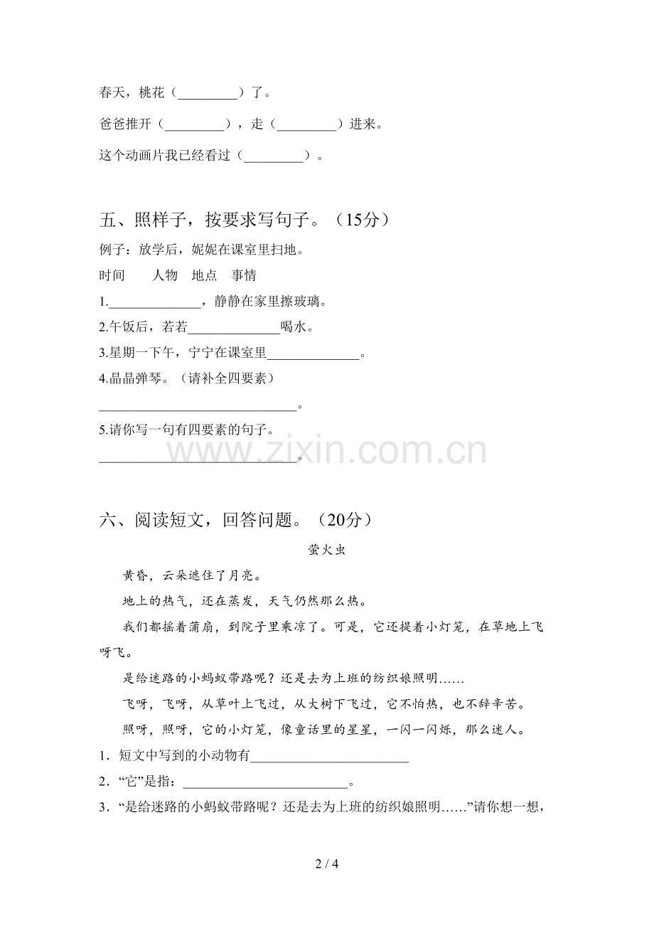 西师大版一年级语文下册期末试卷及答案.doc_第2页