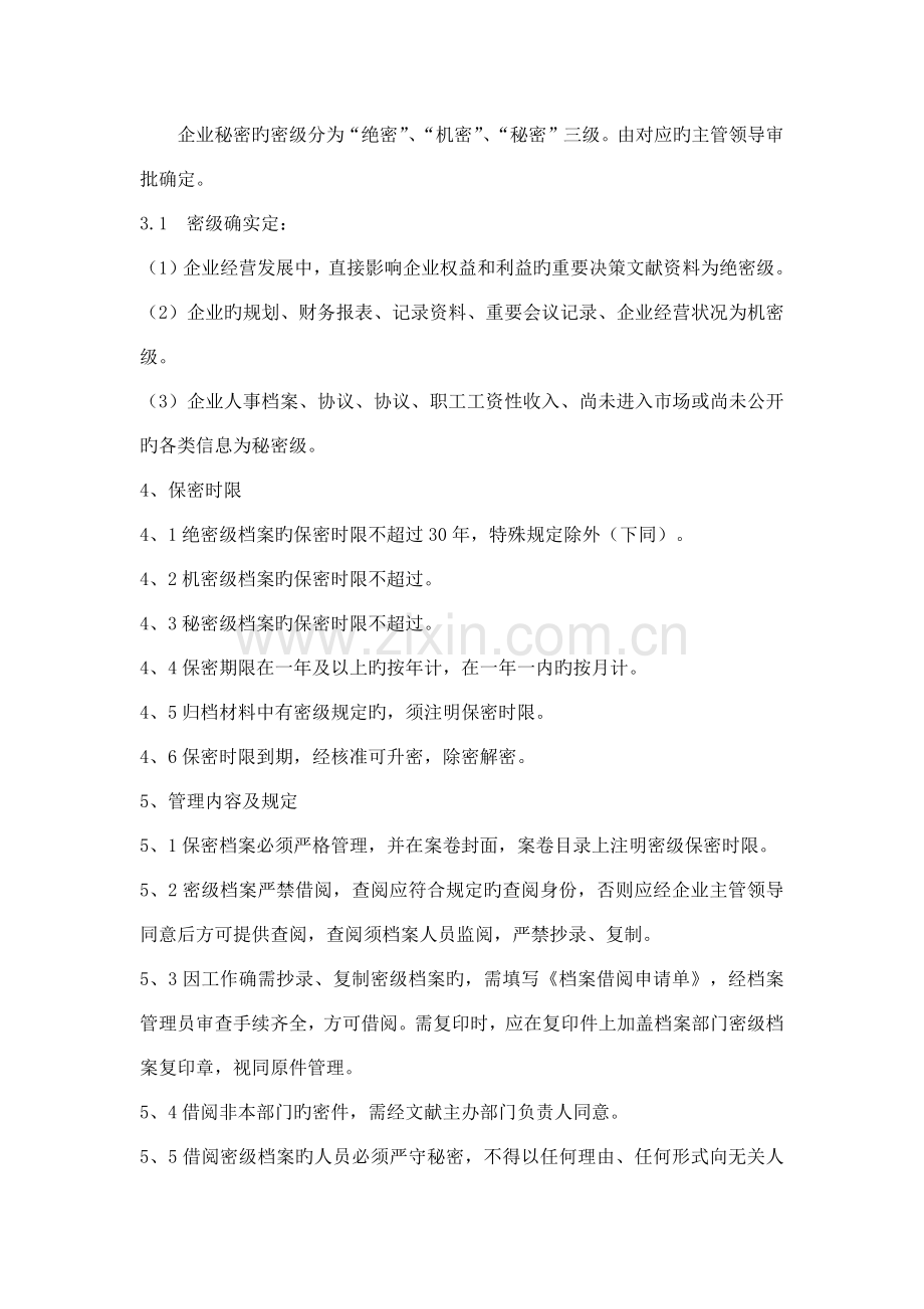 档案定密制度.docx_第2页