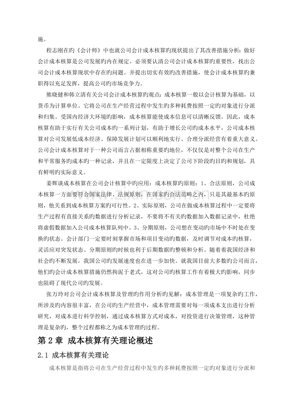 成本核算在四S店会计核算工作中的应用.docx_第3页