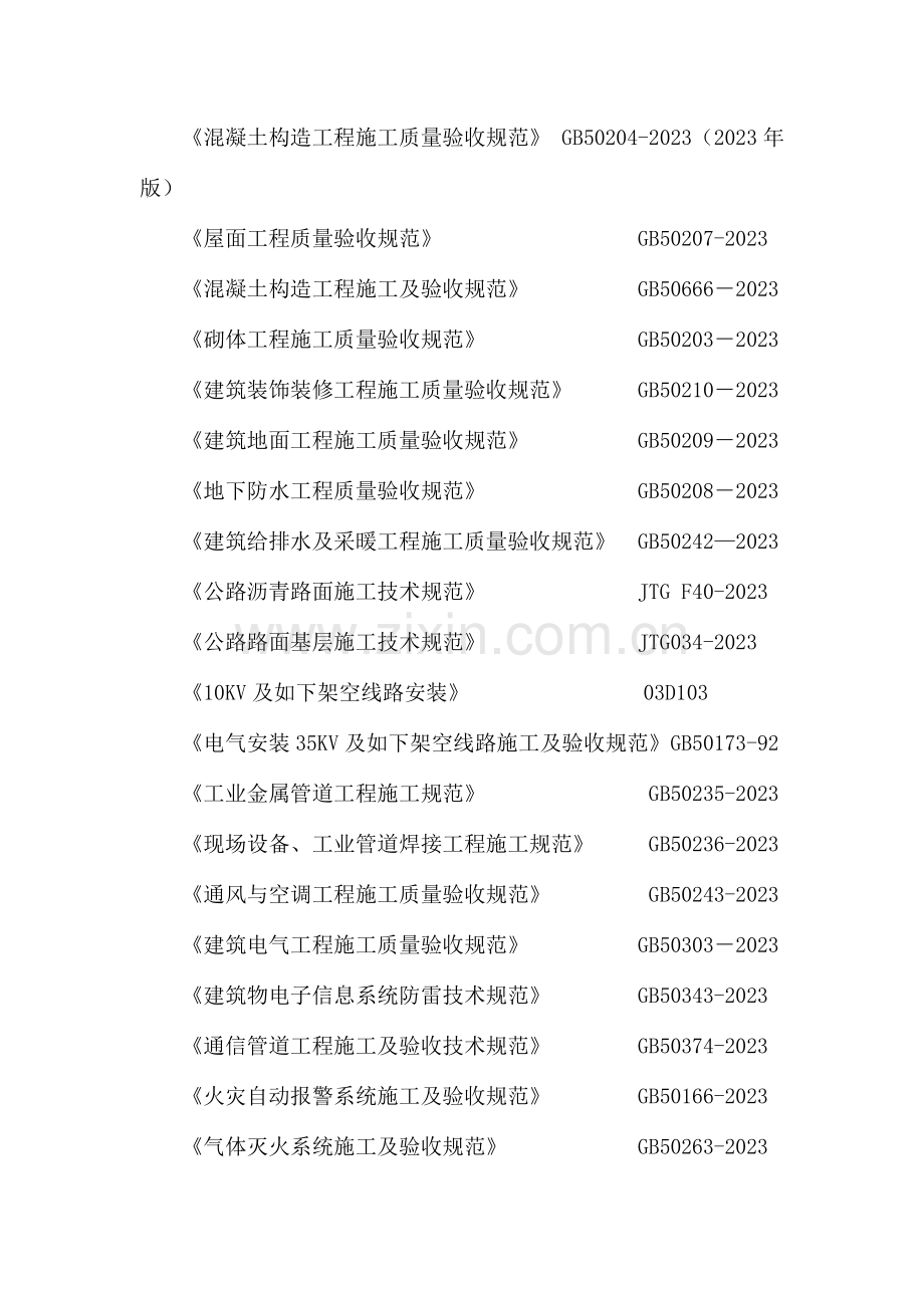 质量监理实施细则.doc_第3页