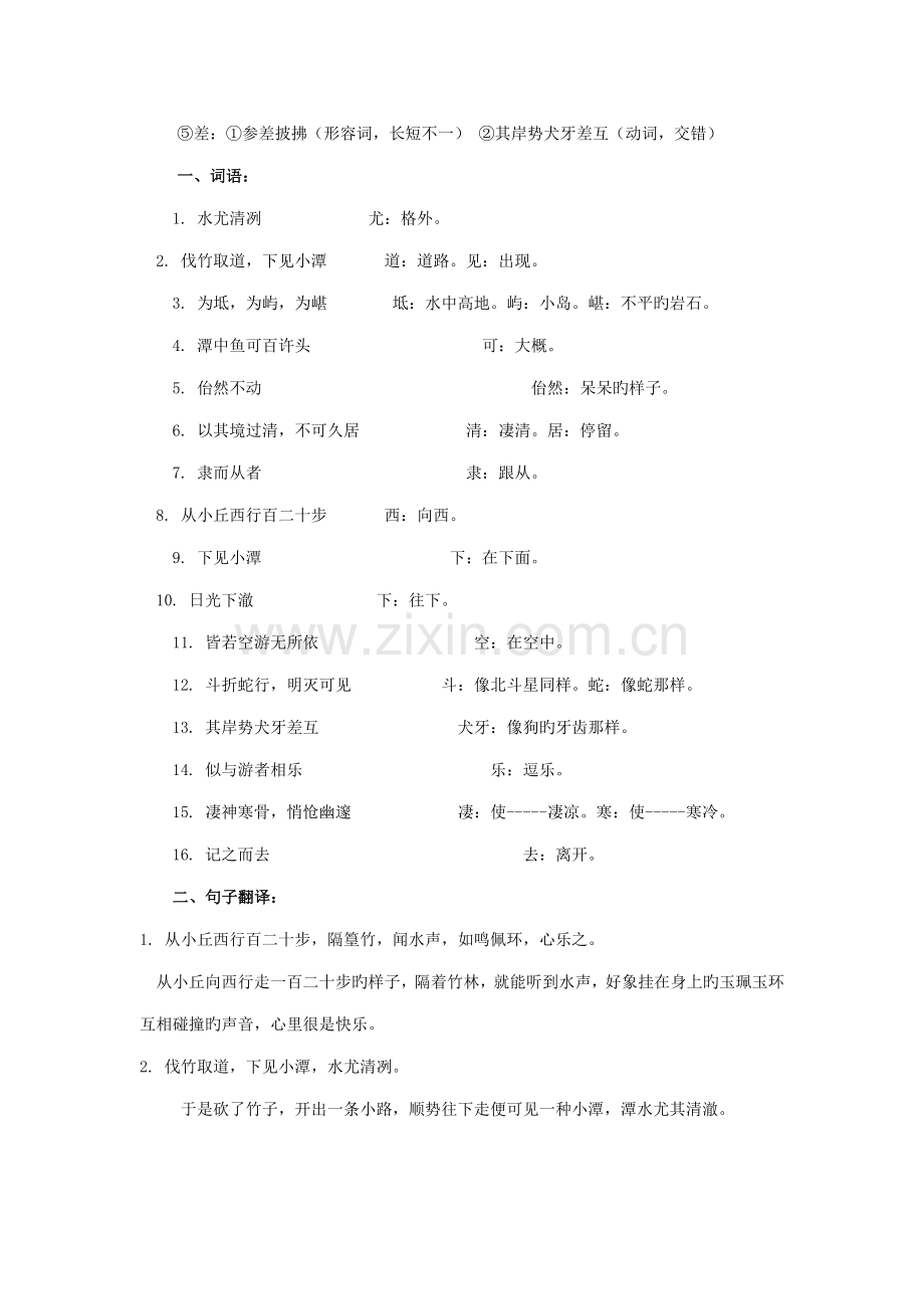 2023年小石潭记知识点总结.doc_第2页