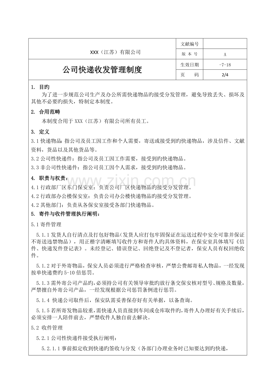 公司快递收发管理制度.docx_第3页