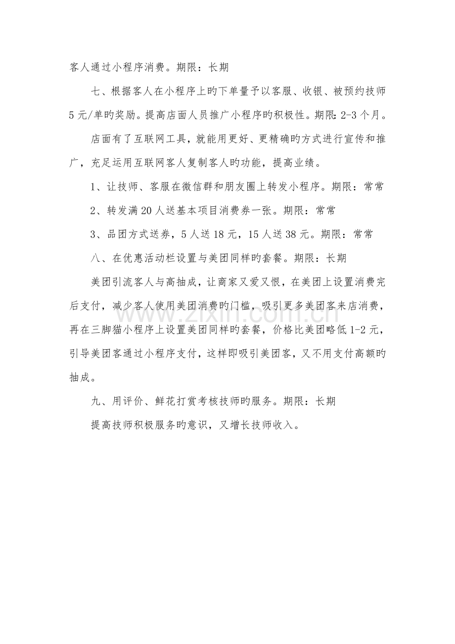 三脚猫预约小程序商家活动方案.doc_第2页