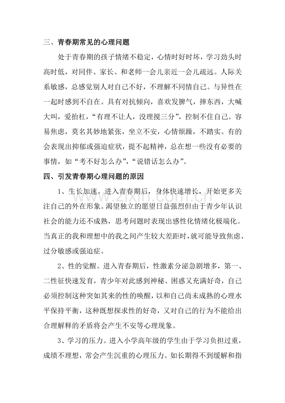 青春期学生心理健康讲座.doc_第2页