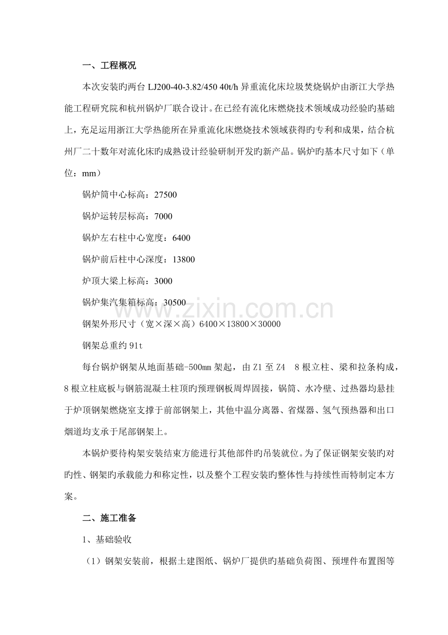 吨每小时锅炉钢架安装施工方案.docx_第1页