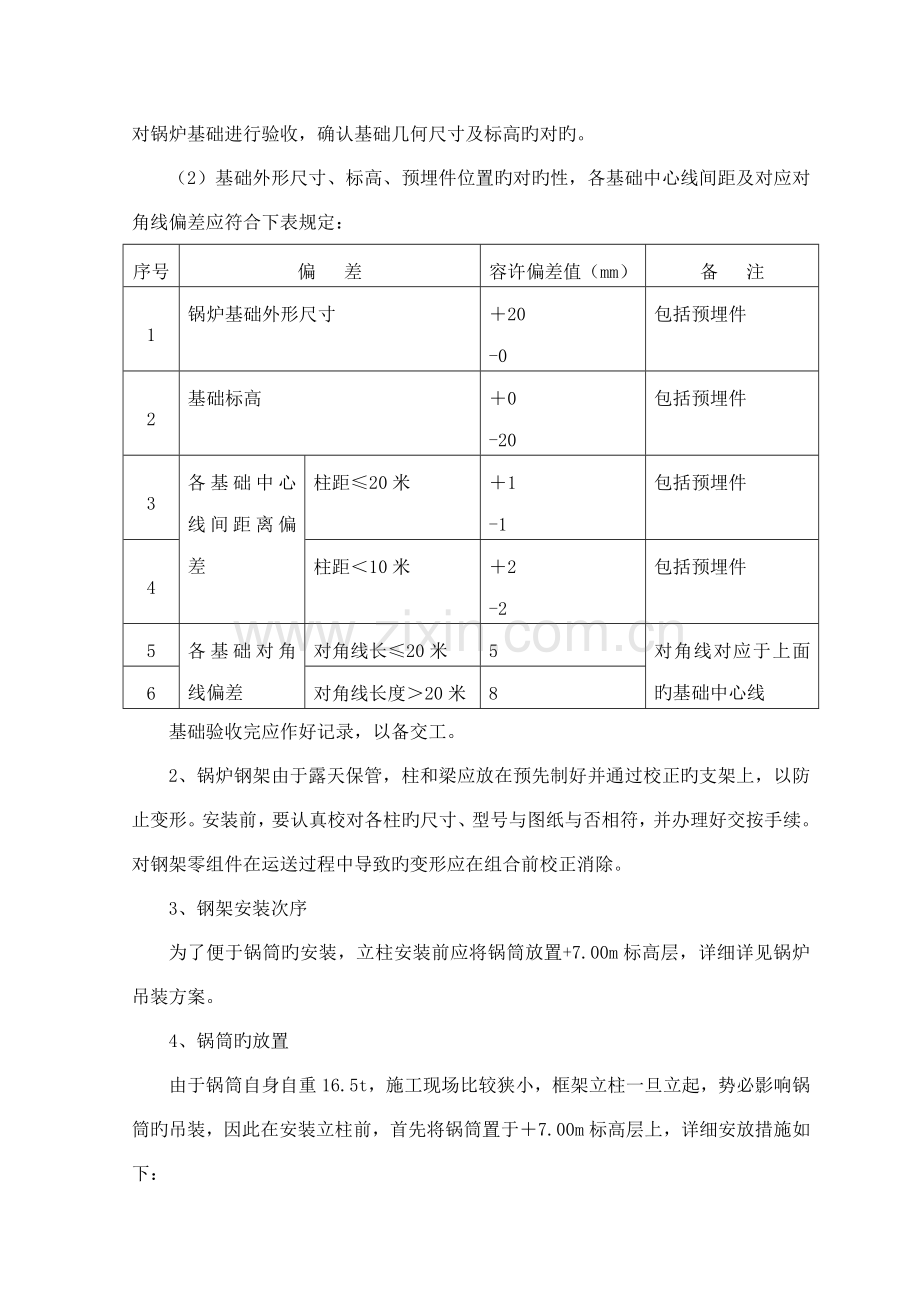 吨每小时锅炉钢架安装施工方案.docx_第2页