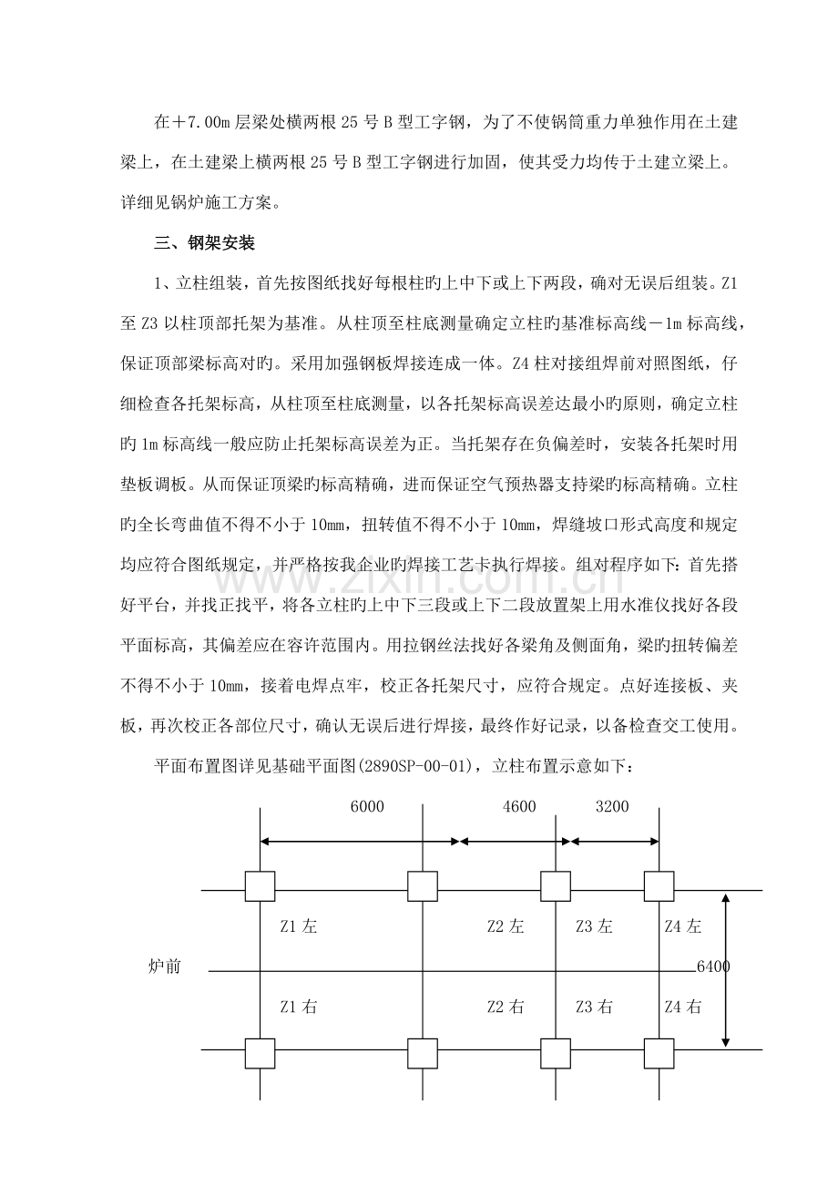 吨每小时锅炉钢架安装施工方案.docx_第3页