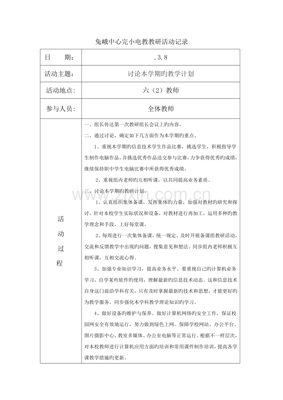 信息技术教研组活动记录.doc_第1页