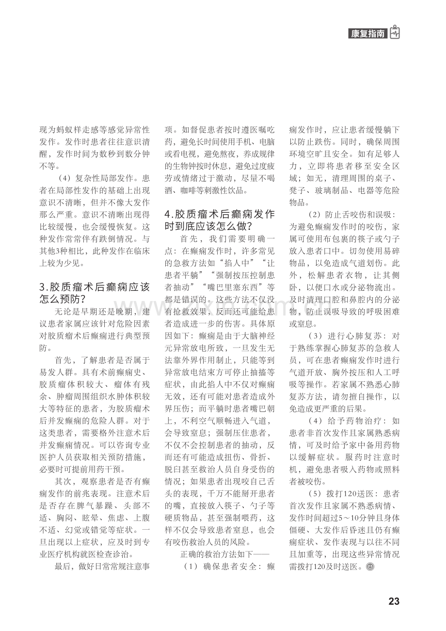 胶质瘤术后要防癫痫.pdf_第2页