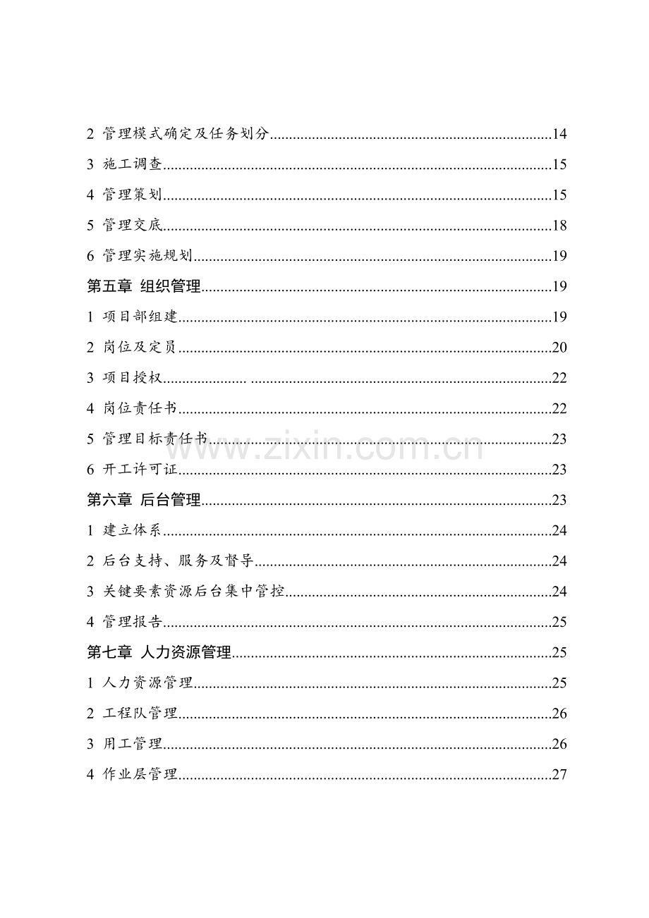 铁路工程项目精细化管理手册.doc_第3页