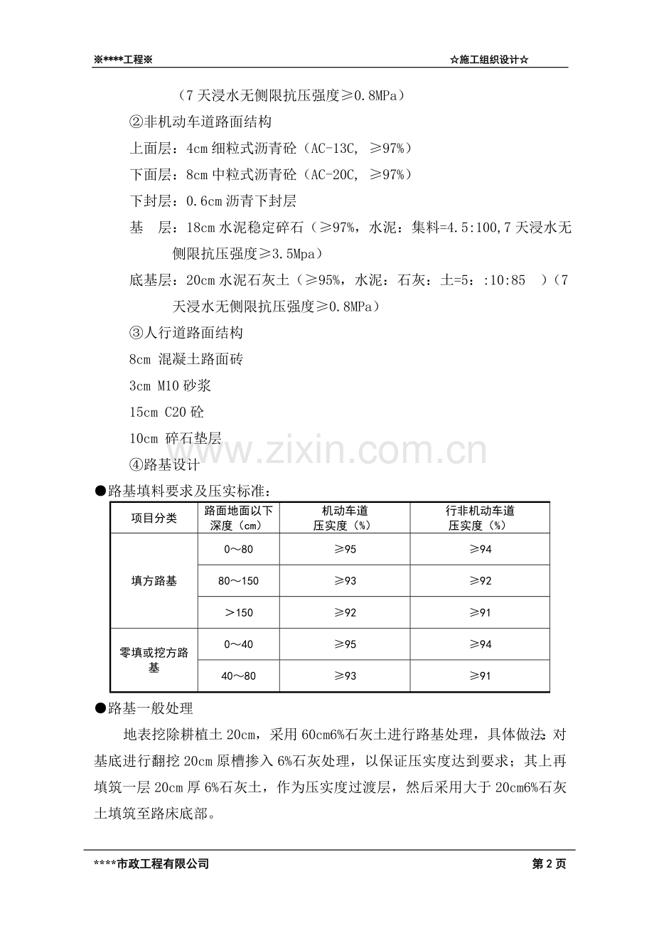 某某工程施工组织设计-学位论文.doc_第2页