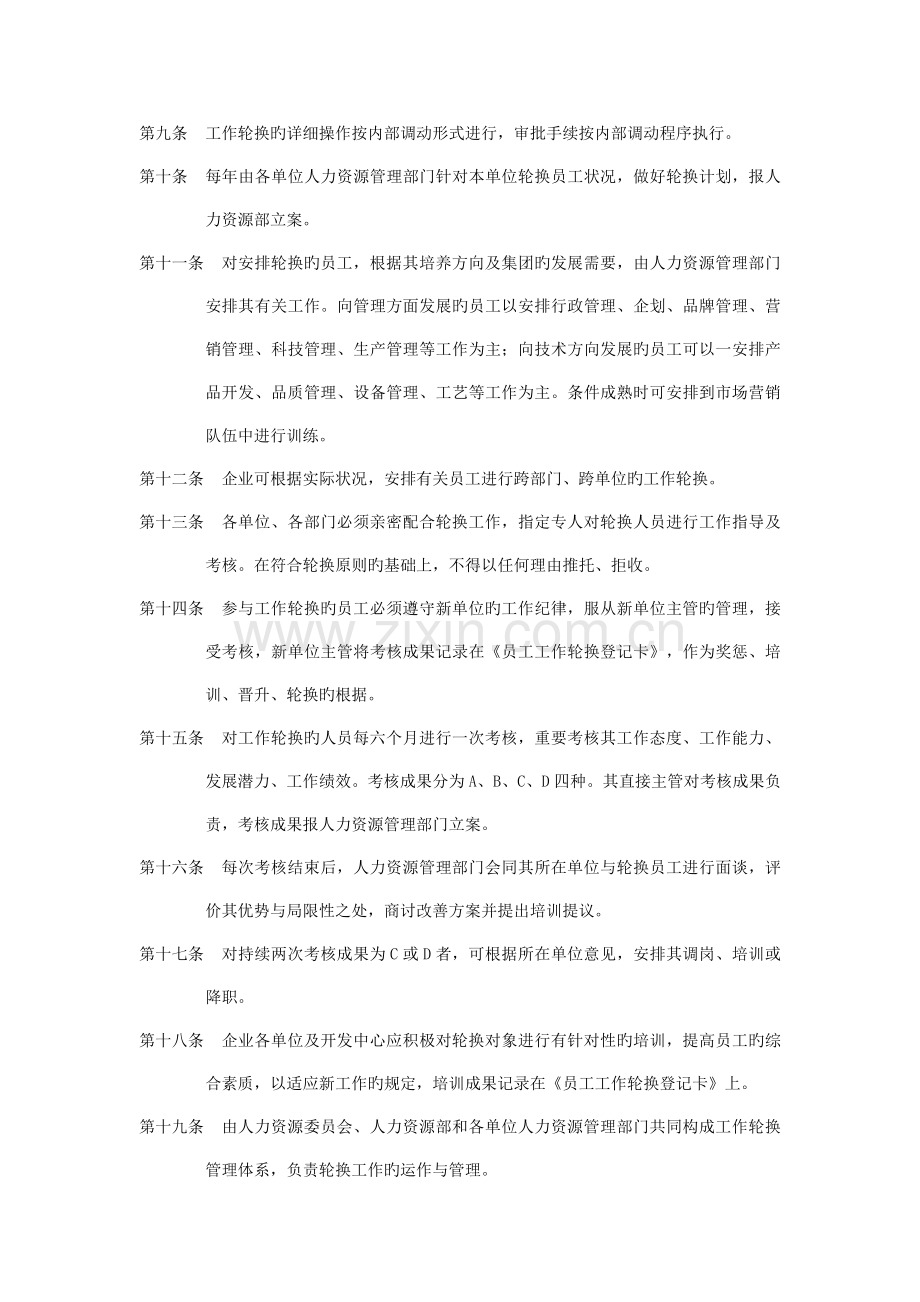 公司工作岗位轮换制度.doc_第2页