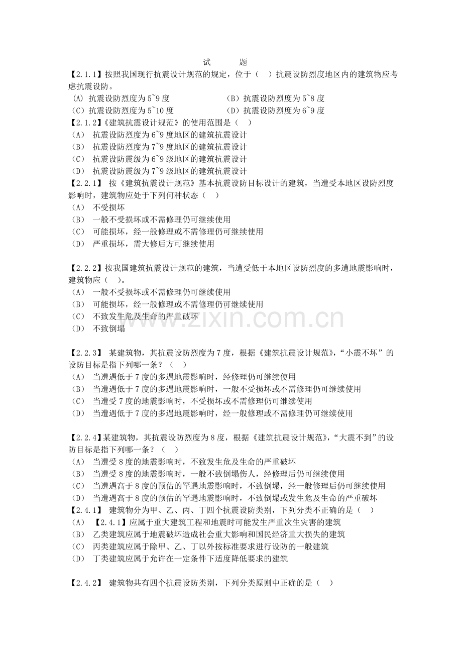 抗震-题库选择题毕业论文初稿.doc_第1页