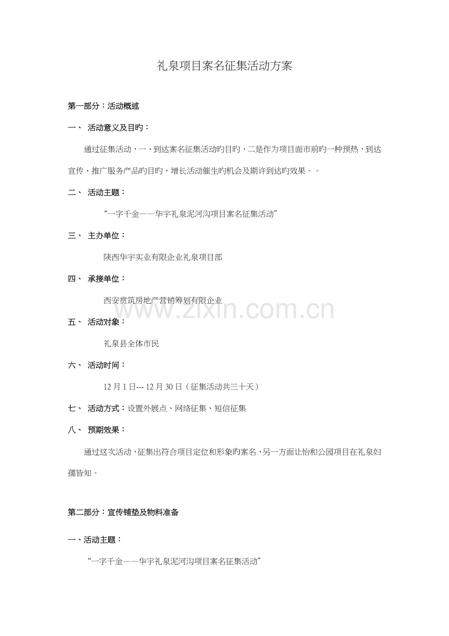 华宇项目案名征集活动.docx_第1页