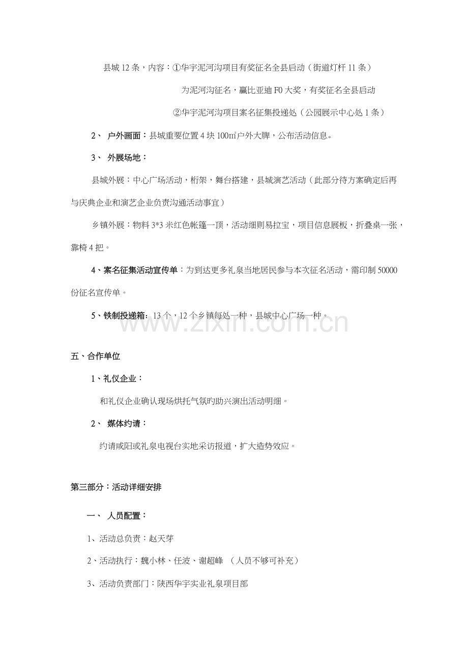 华宇项目案名征集活动.docx_第3页
