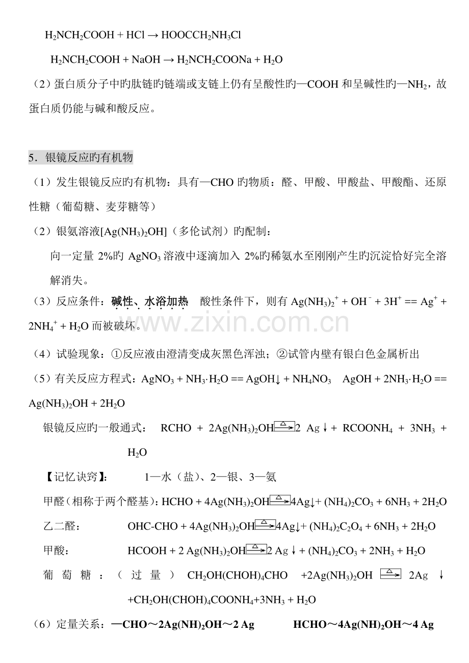 2023年高中有机化学基础知识点归纳.doc_第2页