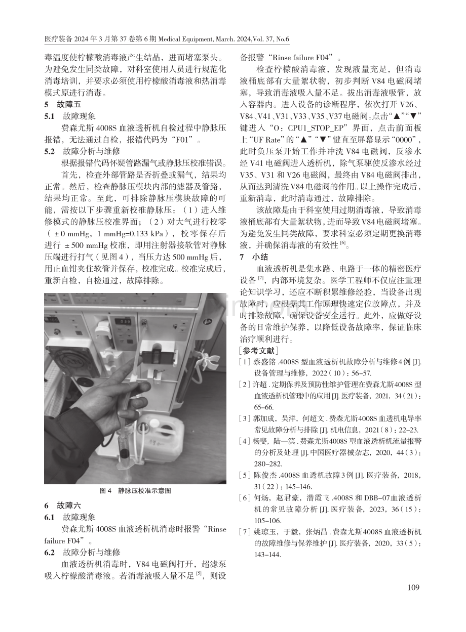 费森尤斯血液透析机故障维修六例.pdf_第3页