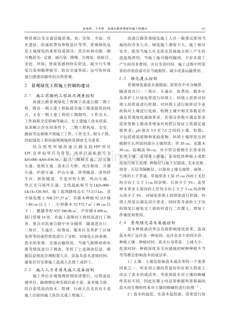 高速公路景观绿化施工的建议.pdf_第2页