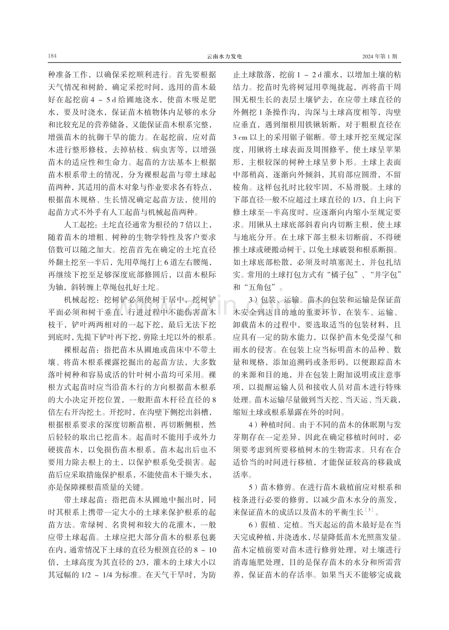 高速公路景观绿化施工的建议.pdf_第3页