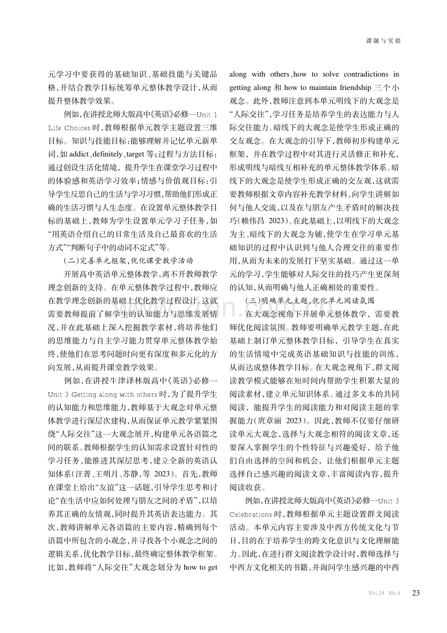 大观念视域下高中英语单元整体教学实施探索.pdf_第2页