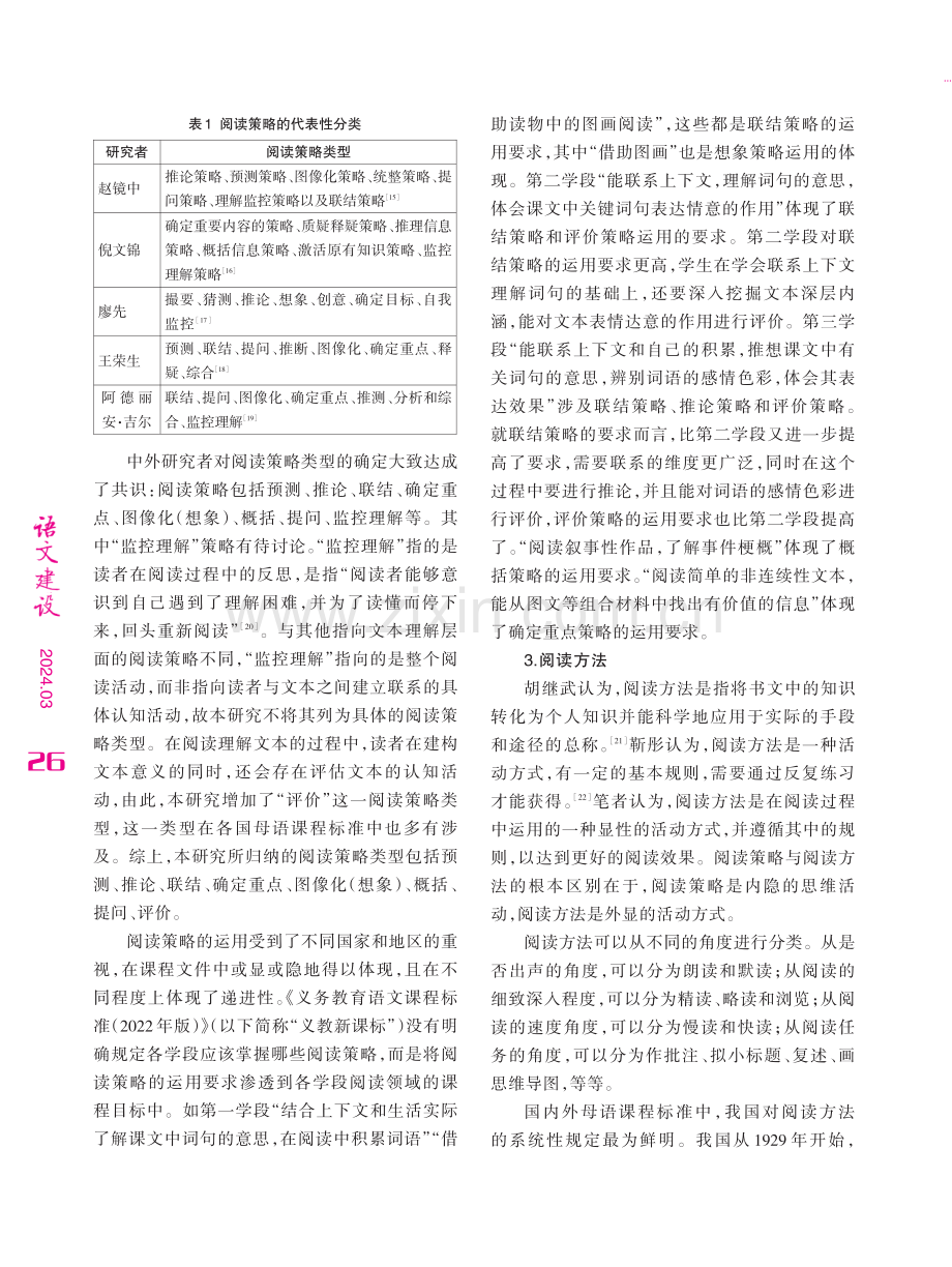 儿童阅读能力表现分级指标体系的建构.pdf_第3页