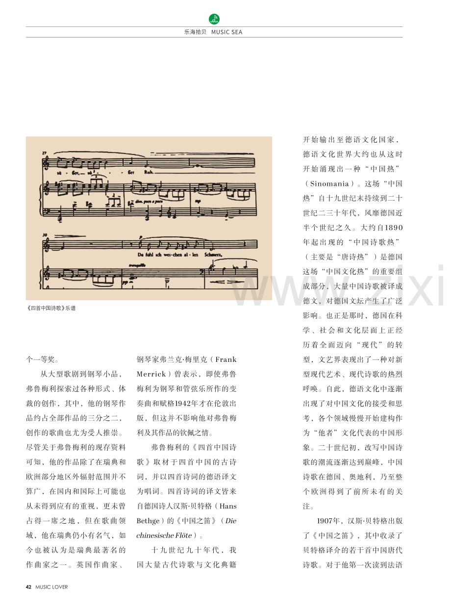 海上明月共潮生：弗鲁梅利《四首中国诗歌》.pdf_第2页