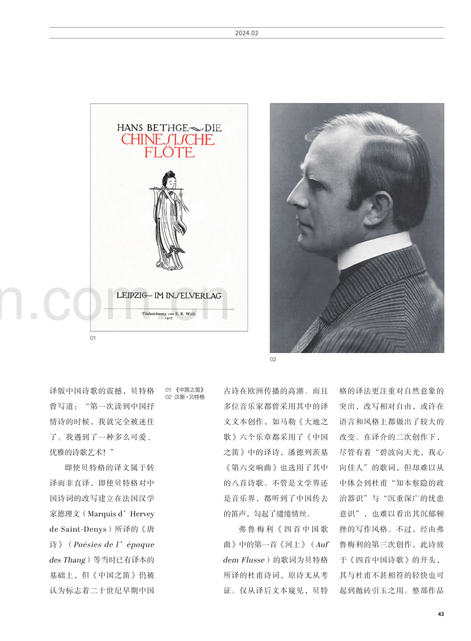 海上明月共潮生：弗鲁梅利《四首中国诗歌》.pdf_第3页