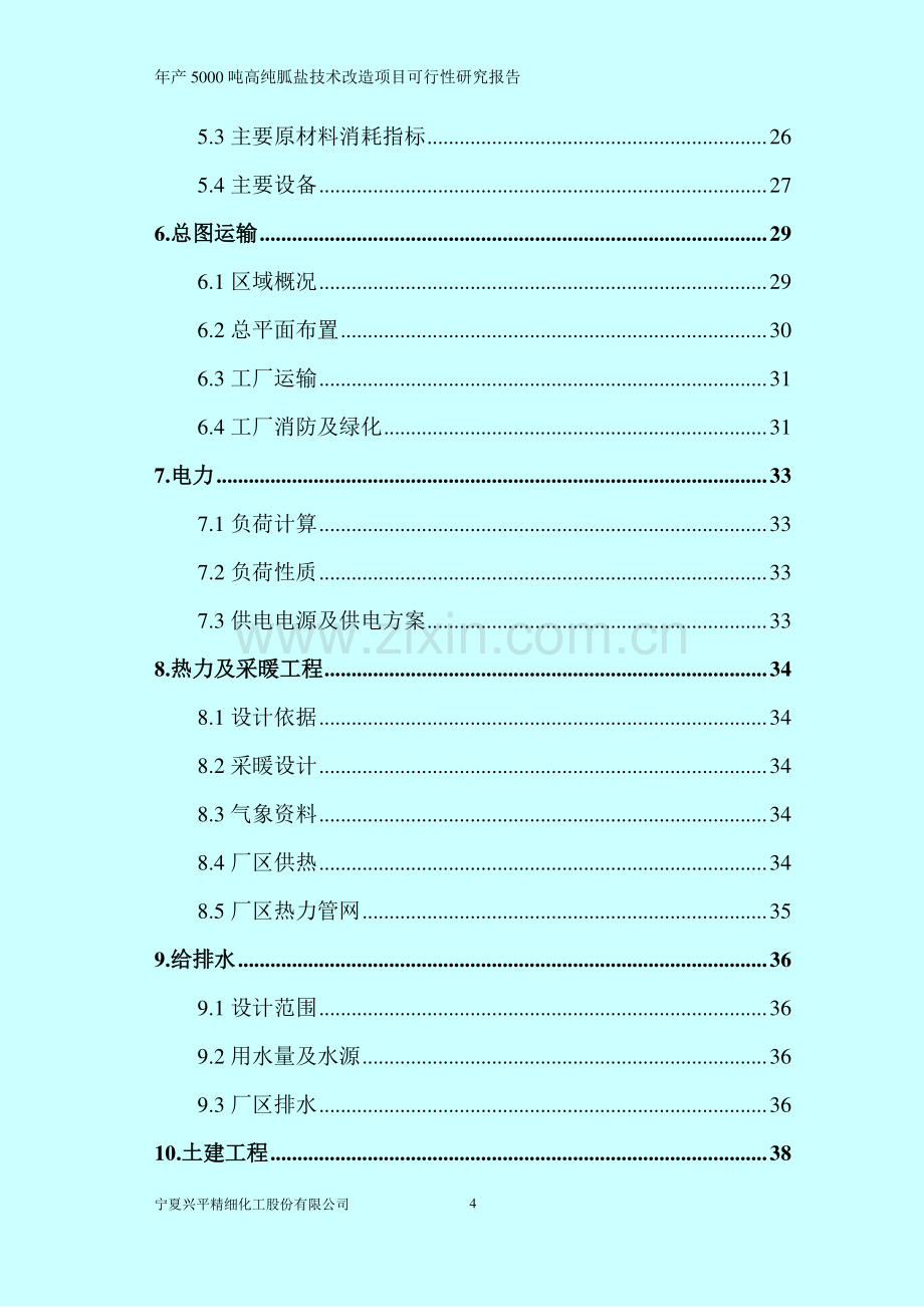 年产5000吨高纯胍盐技术改造项目建设投资可行性研究报告.doc_第3页