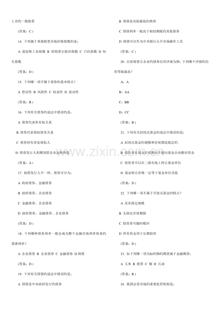 2023年金融知识银行招聘考试.doc_第2页