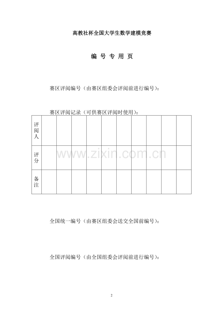 长江水质评价和预测数学建模论文--本科毕业论文.doc_第2页