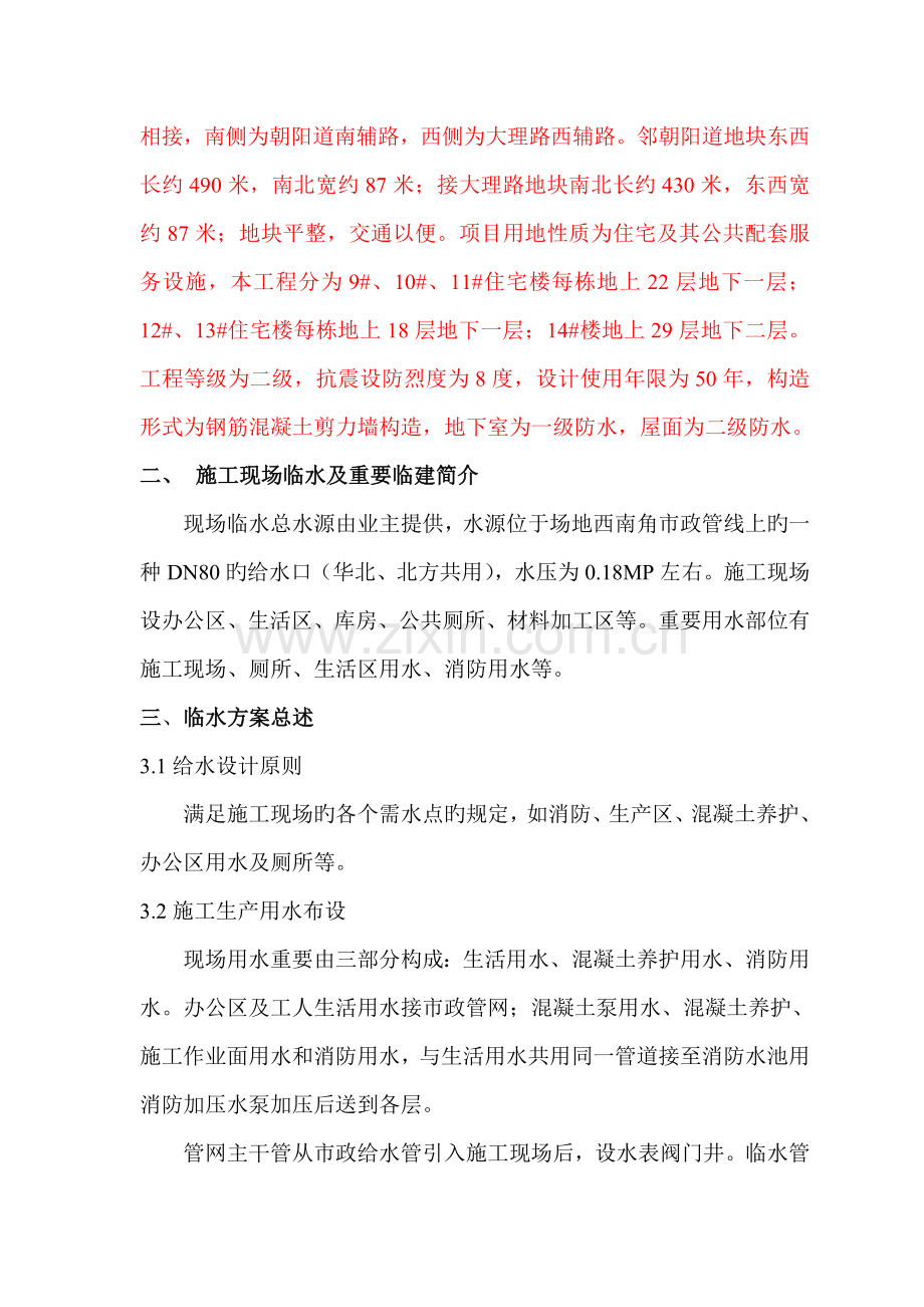 中铁产业园诺德中心项目临水方案.doc_第2页