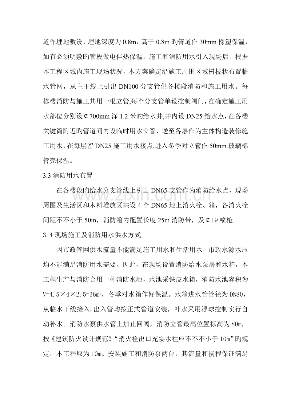 中铁产业园诺德中心项目临水方案.doc_第3页