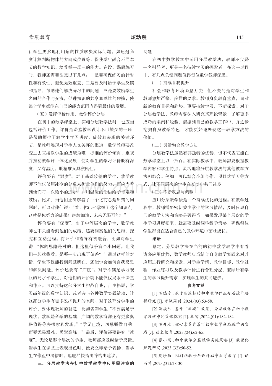 分层教学法在初中数学教学中的应用初探.pdf_第3页