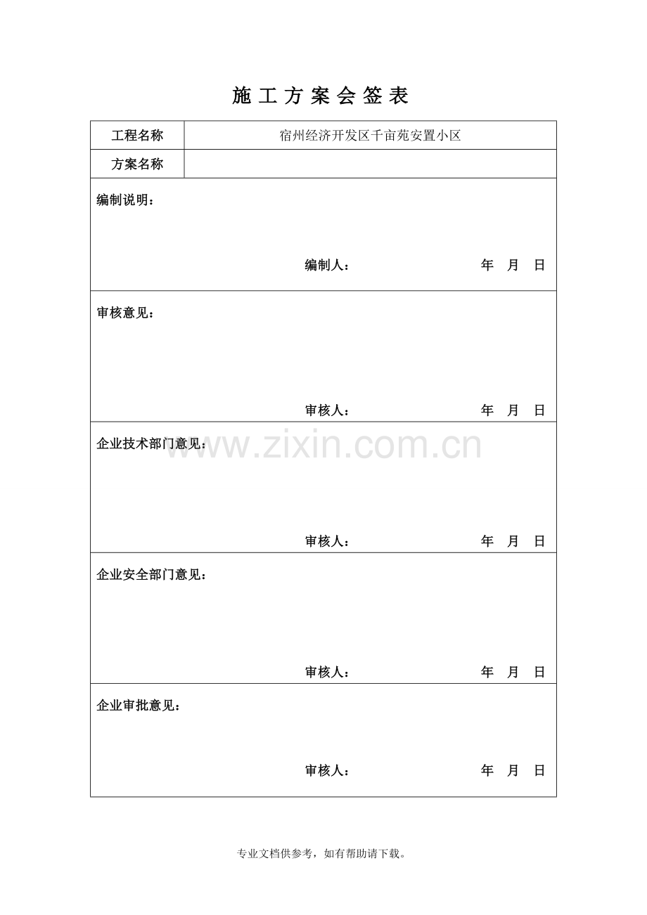 防渗防开裂方案.doc_第2页