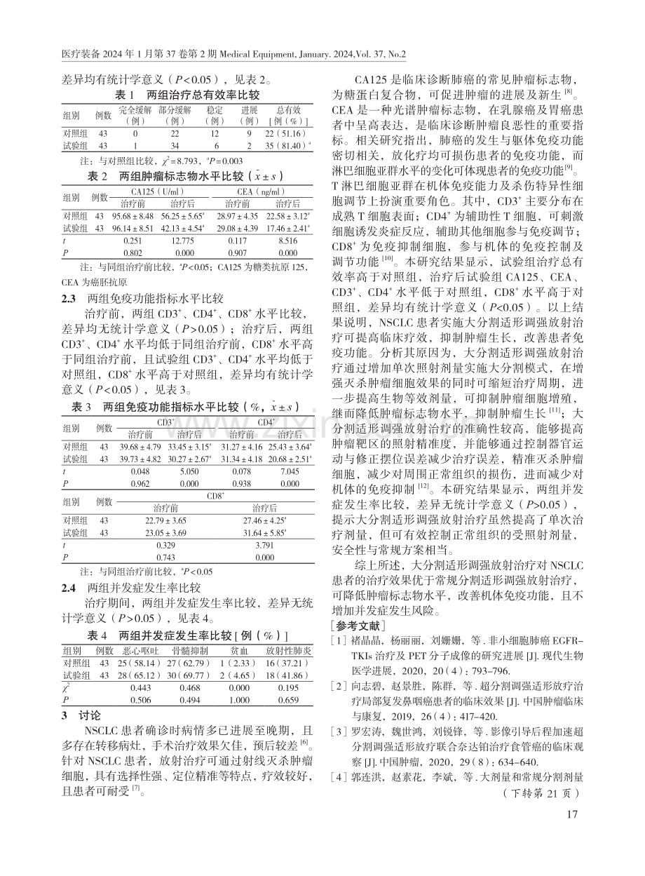 大分割适形调强放射治疗对非小细胞肺癌患者的治疗效果.pdf_第3页