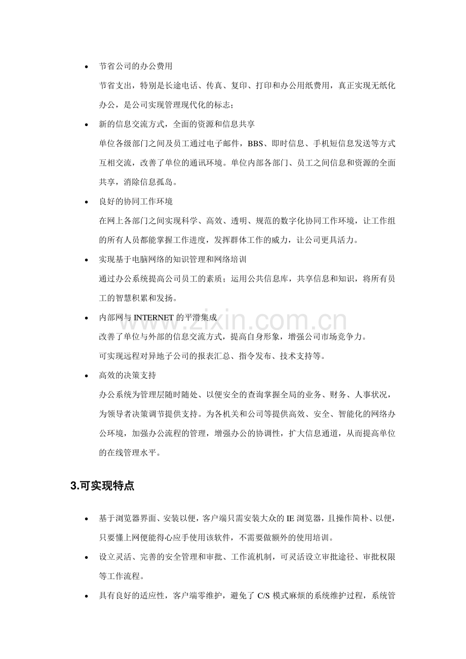 OA智能化的协同办公与管理系统需求文档资料.doc_第2页