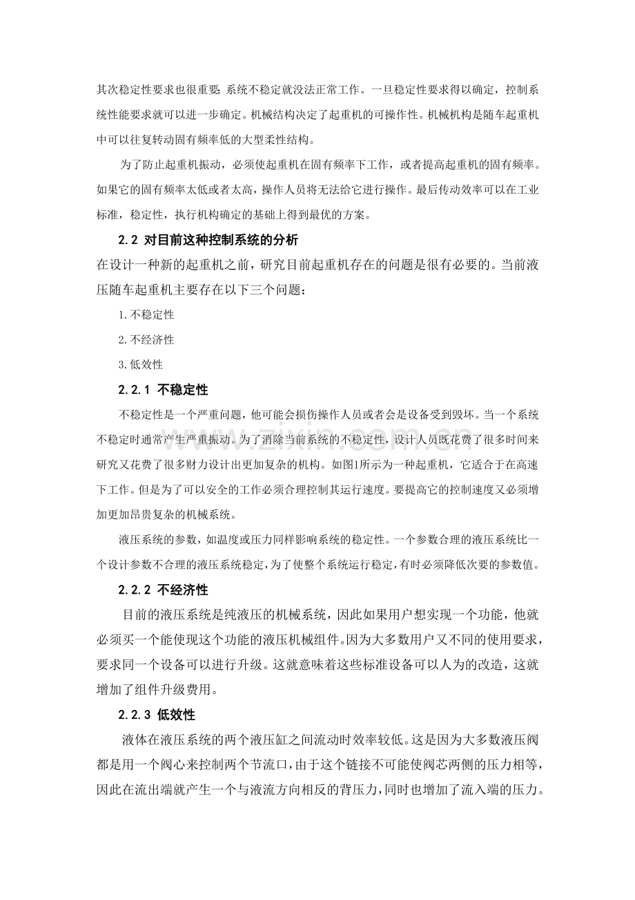 本科毕业论文---随车液压起重机的控制外文翻译.doc_第2页