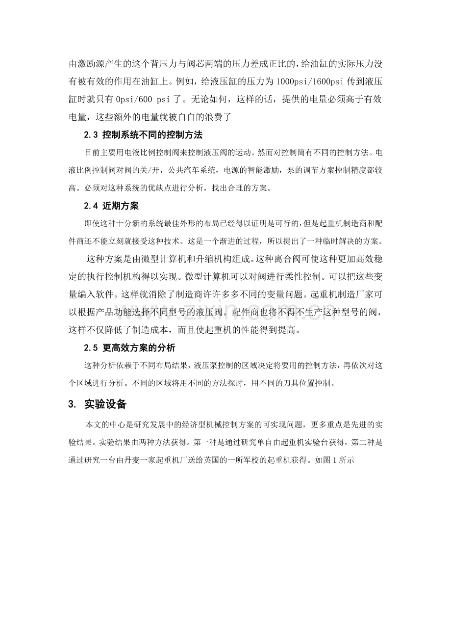 本科毕业论文---随车液压起重机的控制外文翻译.doc_第3页