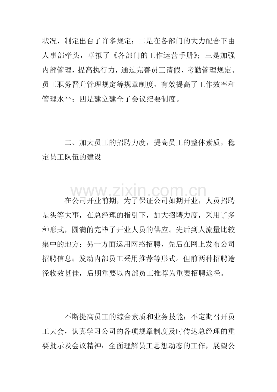 企业人事行政部门个人年度工作总结.doc_第2页