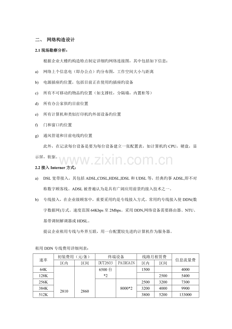 中小型规模局域网建设网络组建设计与方案doc.doc_第2页