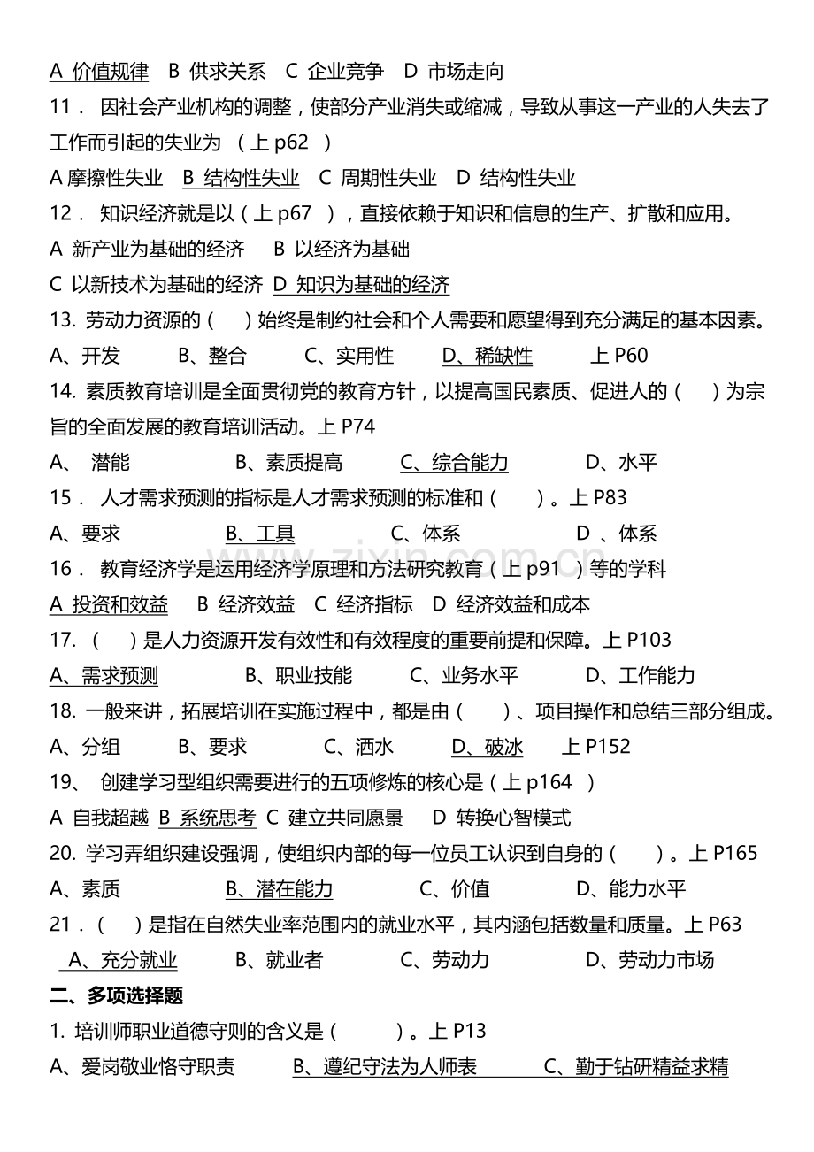 高级企业培训师理论真题(按章节).doc_第2页