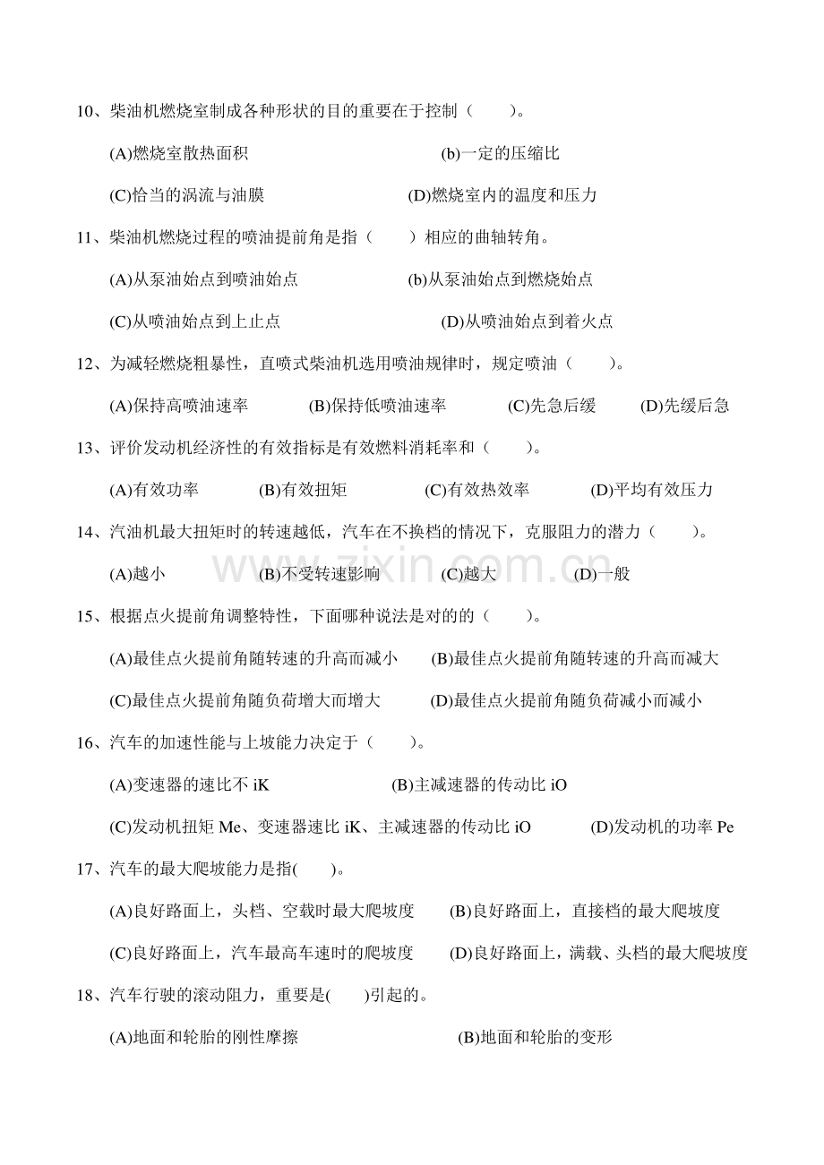 2023年高级汽车维修工知识试卷附答案资料.doc_第2页