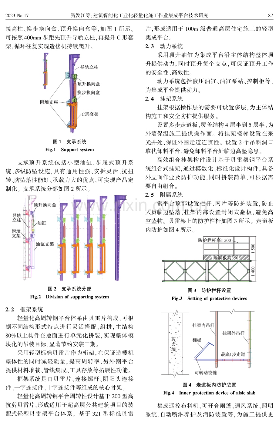 建筑智能化工业化轻量化施工作业集成平台技术研究.pdf_第2页