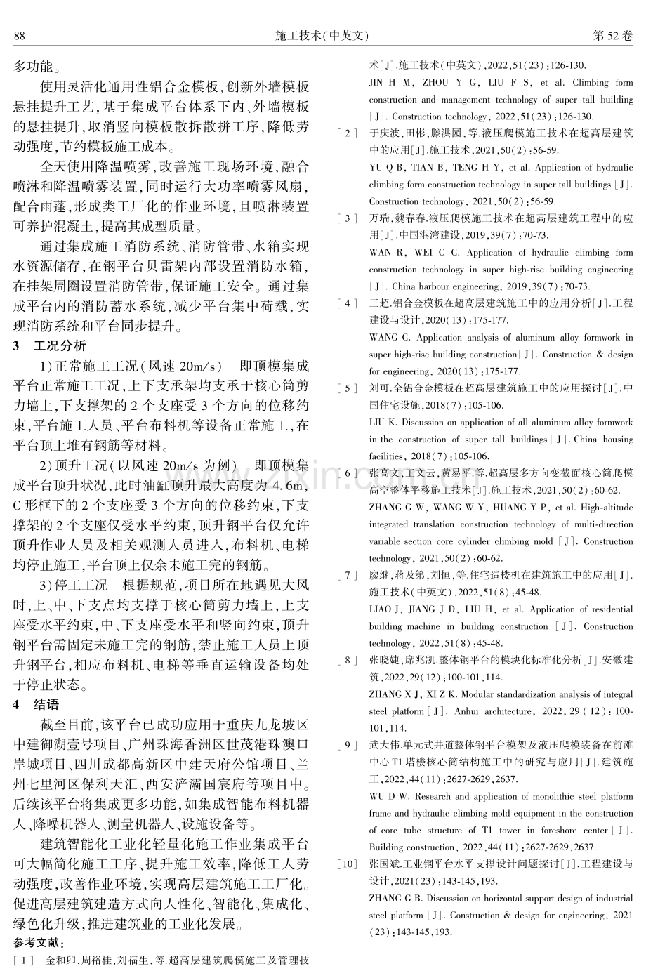 建筑智能化工业化轻量化施工作业集成平台技术研究.pdf_第3页