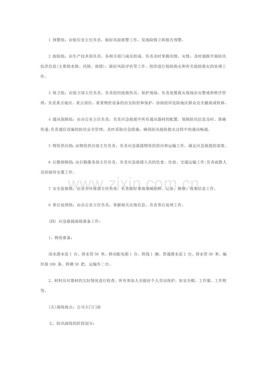 防洪防汛应急预案演练活动方案.doc_第2页