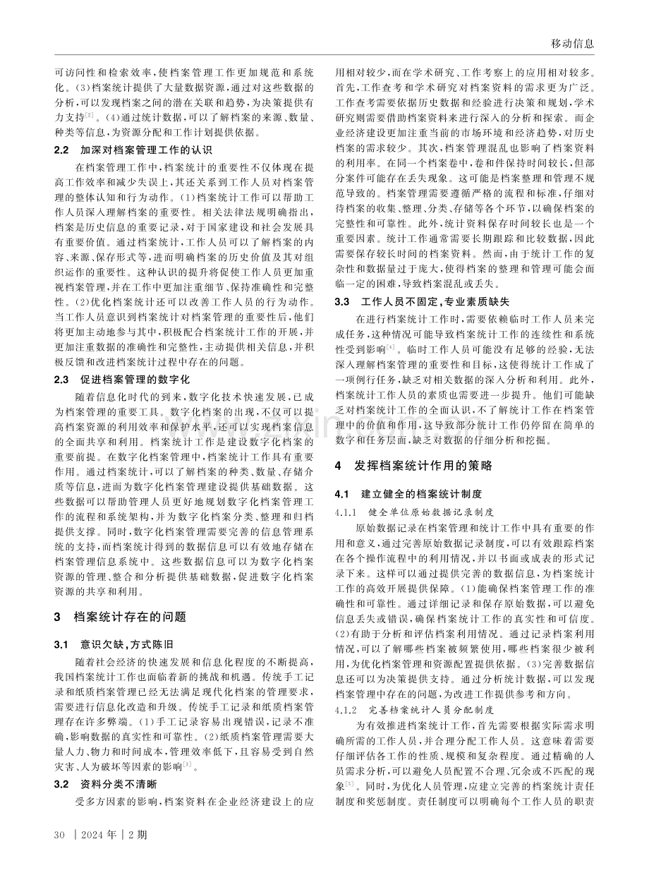 档案统计在档案管理中的作用.pdf_第2页