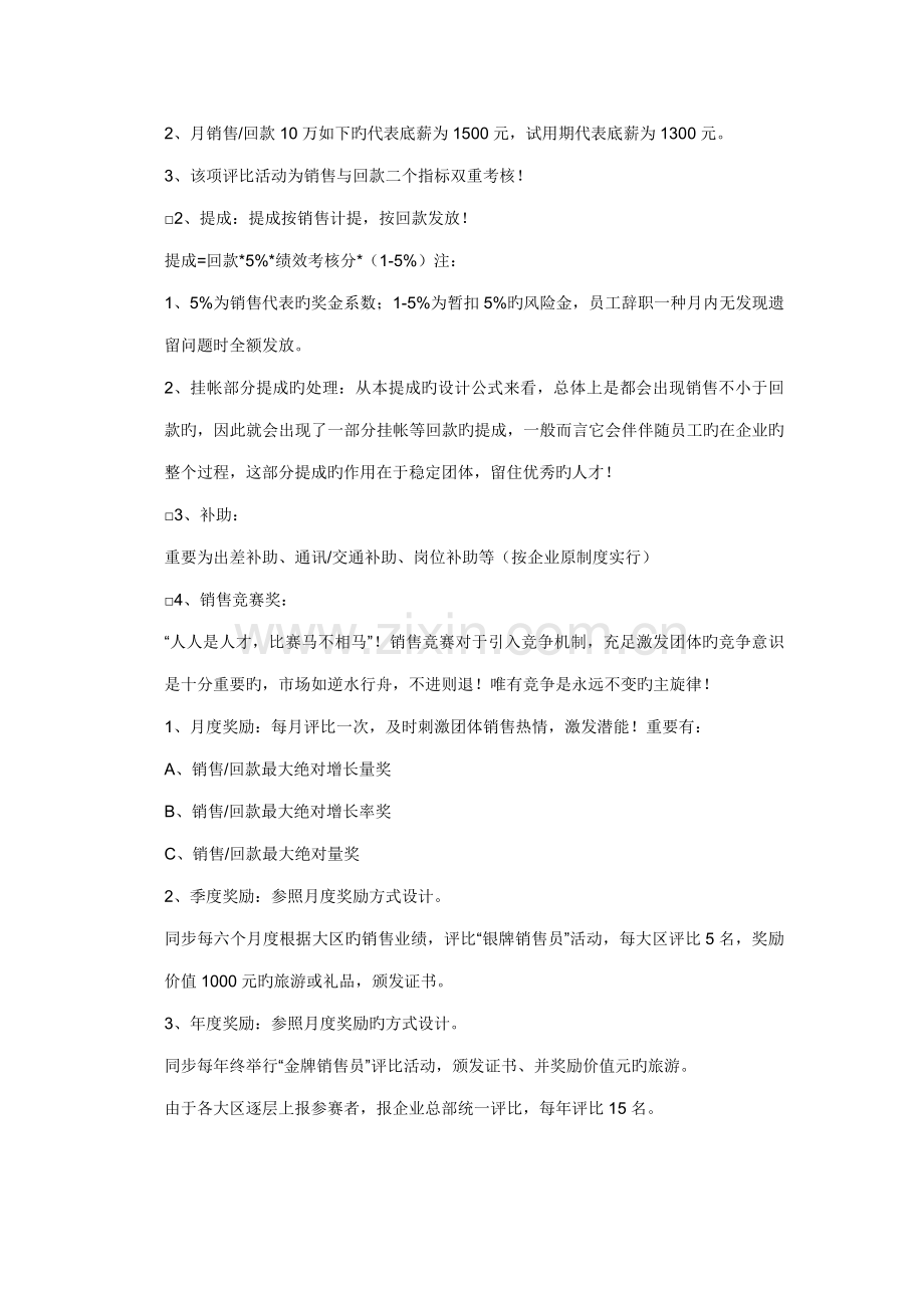 团队薪酬激励设计方案案例.doc_第2页